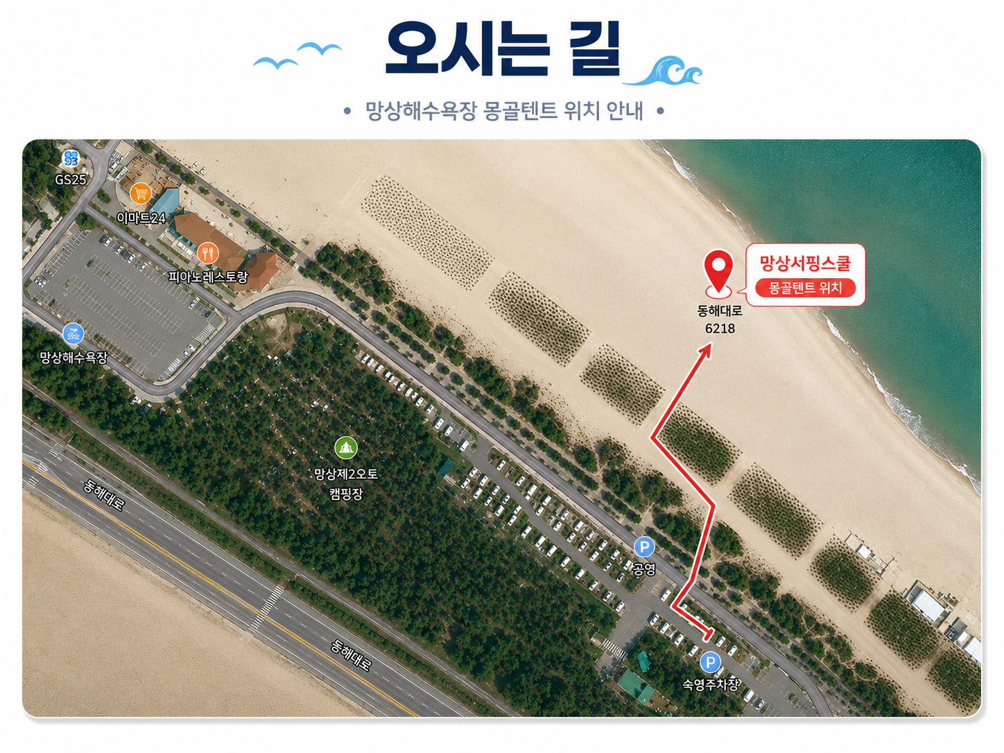 망상서핑스쿨 강습 위치 안내 이미지